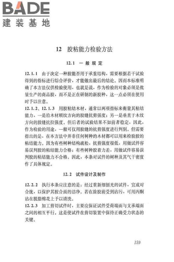 木结构试验方法标准_页面_170.jpg