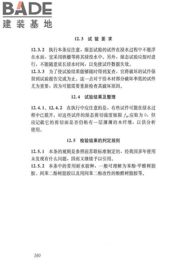 木结构试验方法标准_页面_171.jpg