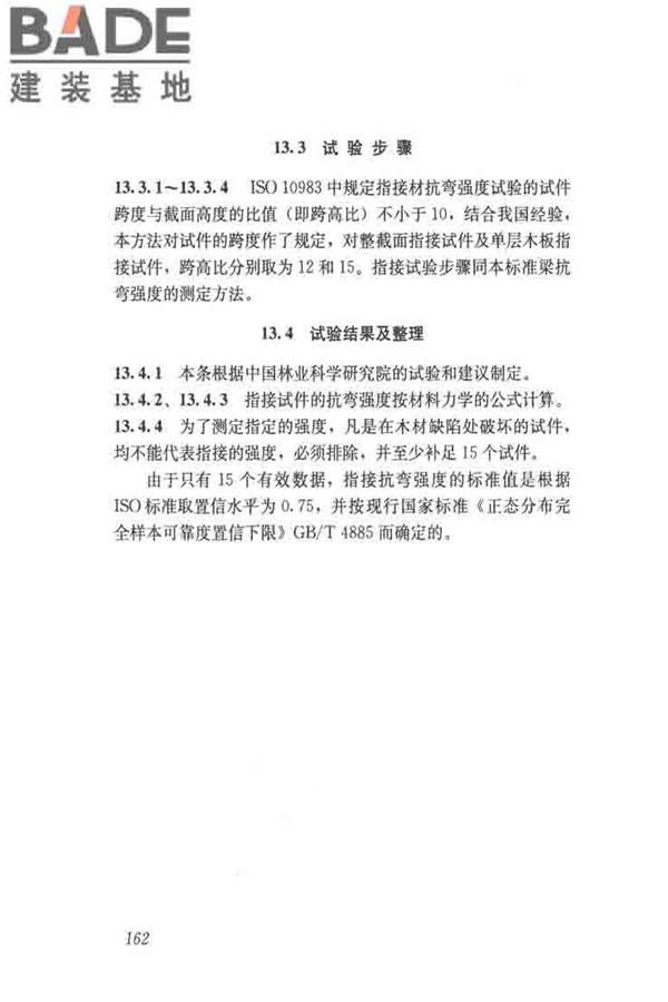 木结构试验方法标准_页面_173.jpg