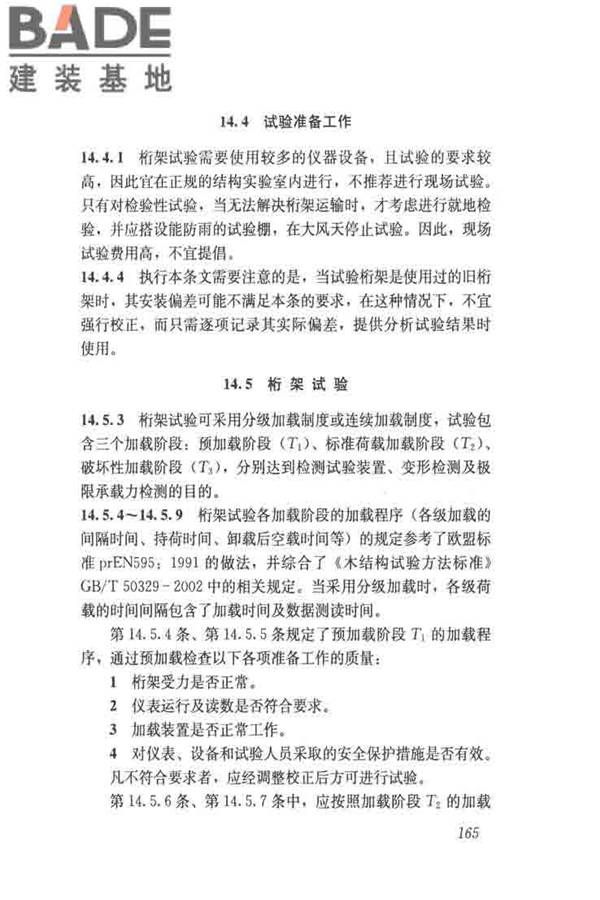 木结构试验方法标准_页面_176.jpg