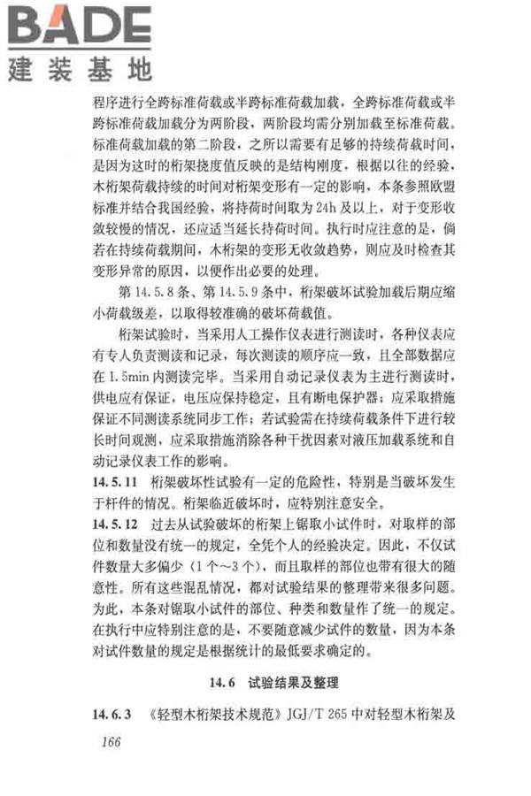 木结构试验方法标准_页面_177.jpg