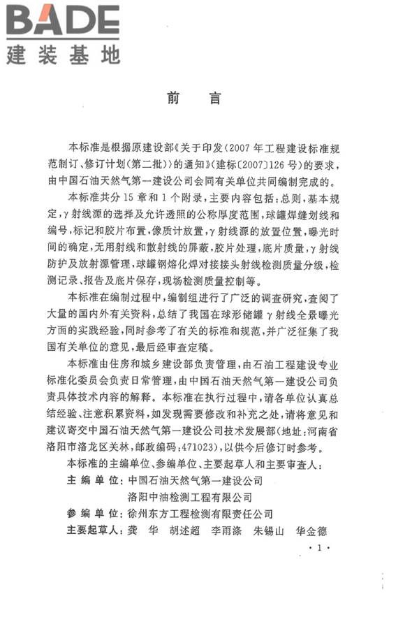 球形储罐γ射线全景曝光现场检测标准_页面_03.jpg