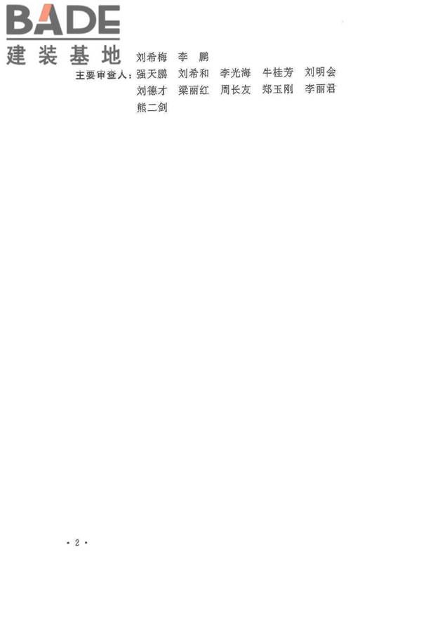 球形储罐γ射线全景曝光现场检测标准_页面_04.jpg