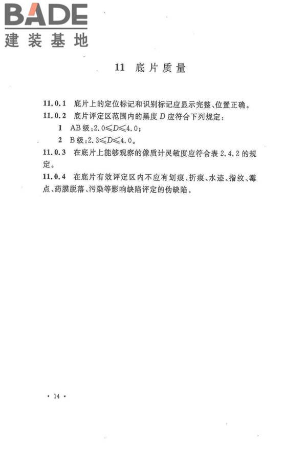 球形储罐γ射线全景曝光现场检测标准_页面_22.jpg