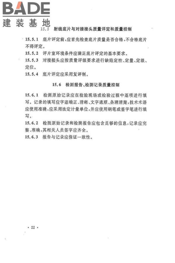 球形储罐γ射线全景曝光现场检测标准_页面_30.jpg