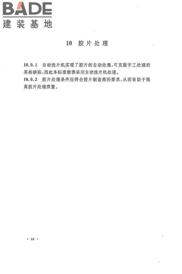 球形储罐γ射线全景曝光现场检测标准_页面_50.jpg
