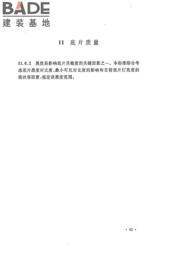 球形储罐γ射线全景曝光现场检测标准_页面_51.jpg