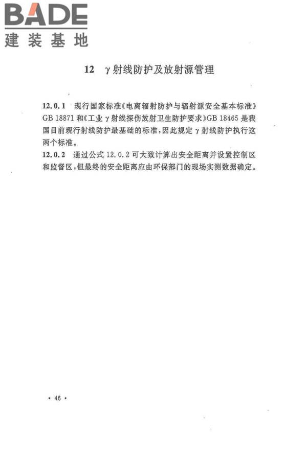 球形储罐γ射线全景曝光现场检测标准_页面_52.jpg