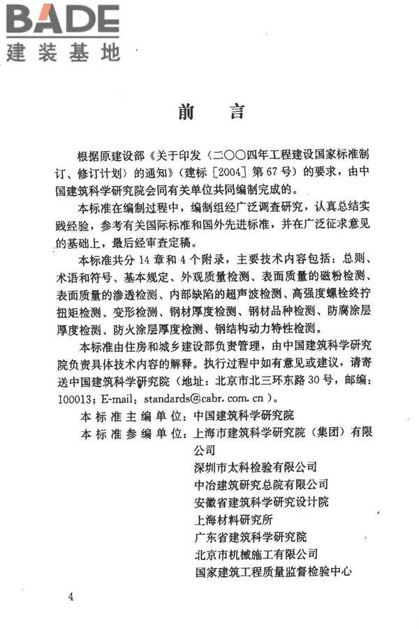 钢结构现场检测技术标准_页面_03.jpg