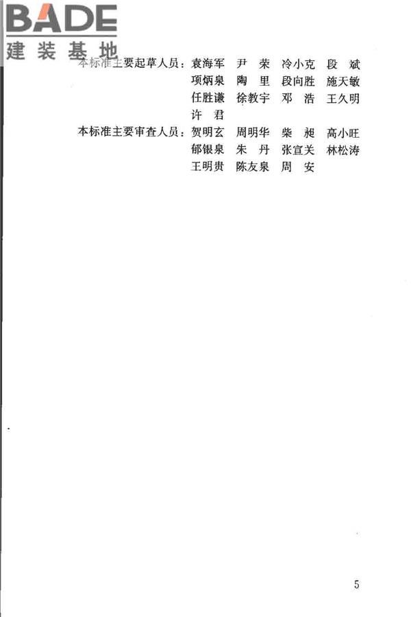 钢结构现场检测技术标准_页面_04.jpg