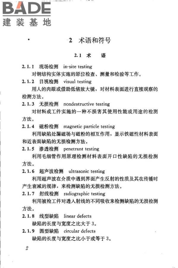 钢结构现场检测技术标准_页面_12.jpg