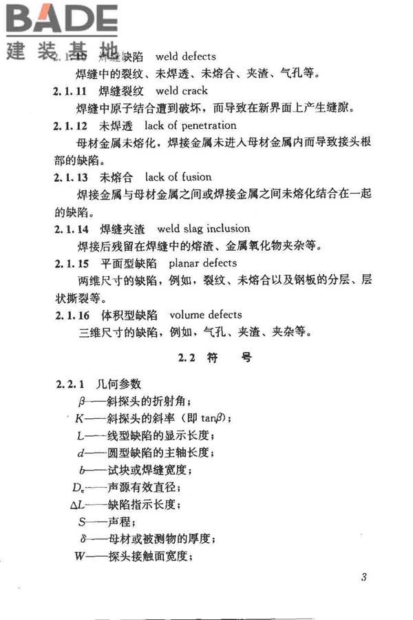 钢结构现场检测技术标准_页面_13.jpg