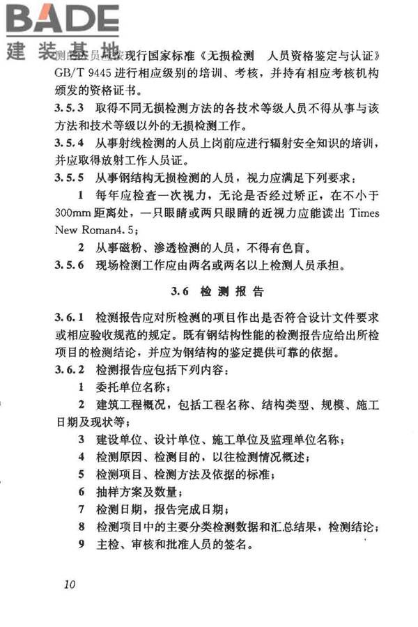 钢结构现场检测技术标准_页面_20.jpg