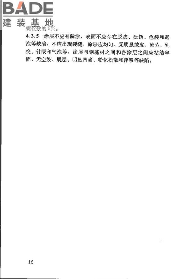 钢结构现场检测技术标准_页面_22.jpg