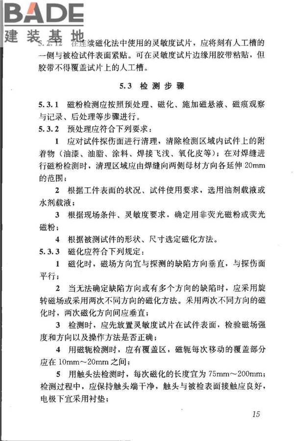 钢结构现场检测技术标准_页面_25.jpg
