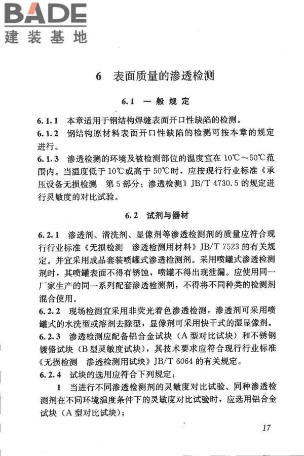 钢结构现场检测技术标准_页面_27.jpg