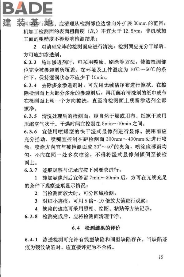 钢结构现场检测技术标准_页面_29.jpg