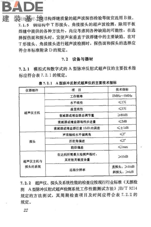 钢结构现场检测技术标准_页面_32.jpg