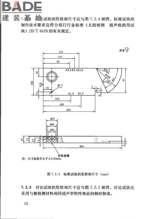 钢结构现场检测技术标准_页面_34.jpg