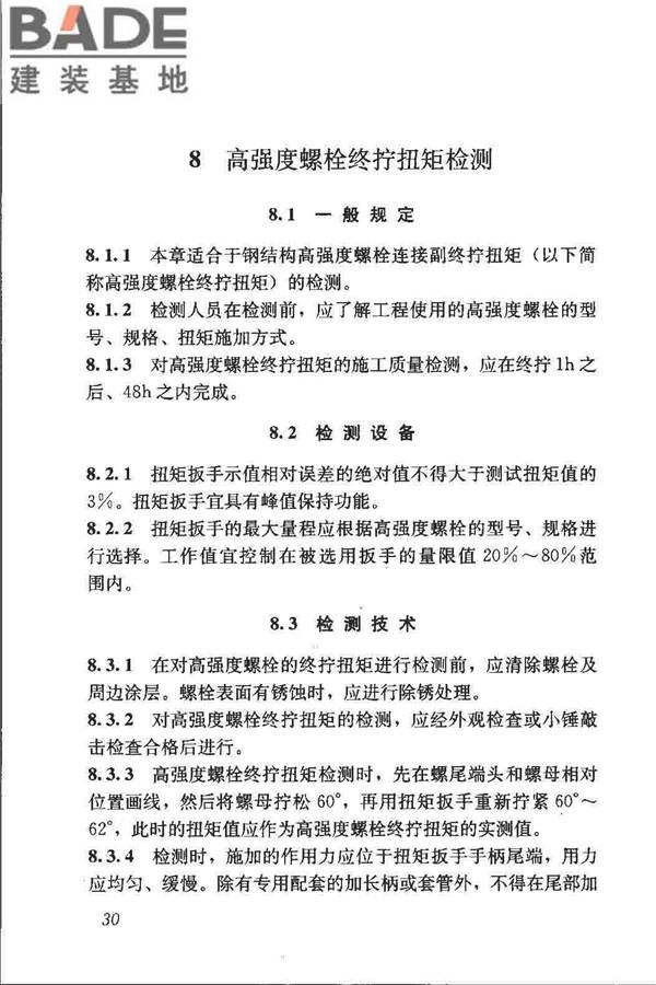钢结构现场检测技术标准_页面_40.jpg