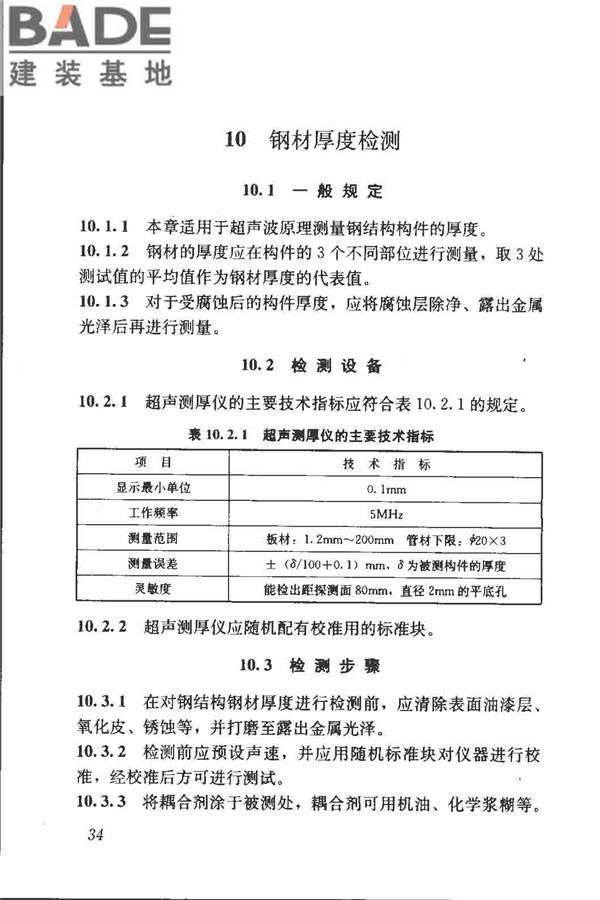 钢结构现场检测技术标准_页面_44.jpg