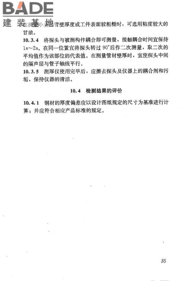 钢结构现场检测技术标准_页面_45.jpg