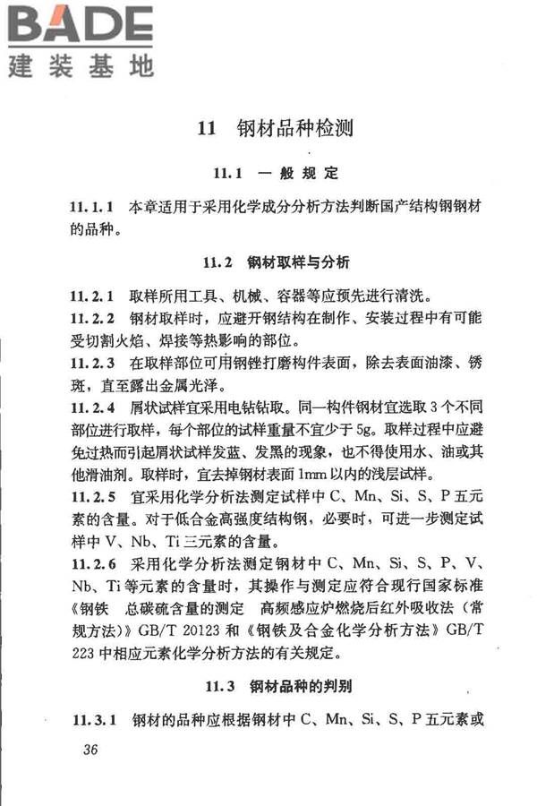 钢结构现场检测技术标准_页面_46.jpg