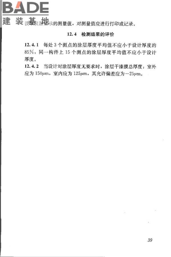 钢结构现场检测技术标准_页面_49.jpg