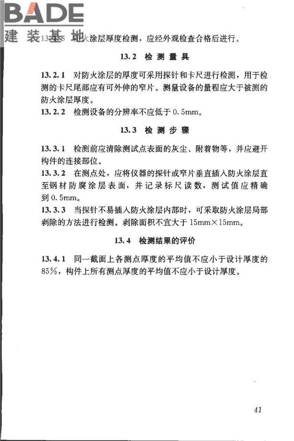 钢结构现场检测技术标准_页面_51.jpg
