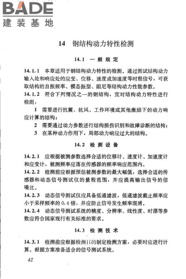 钢结构现场检测技术标准_页面_52.jpg