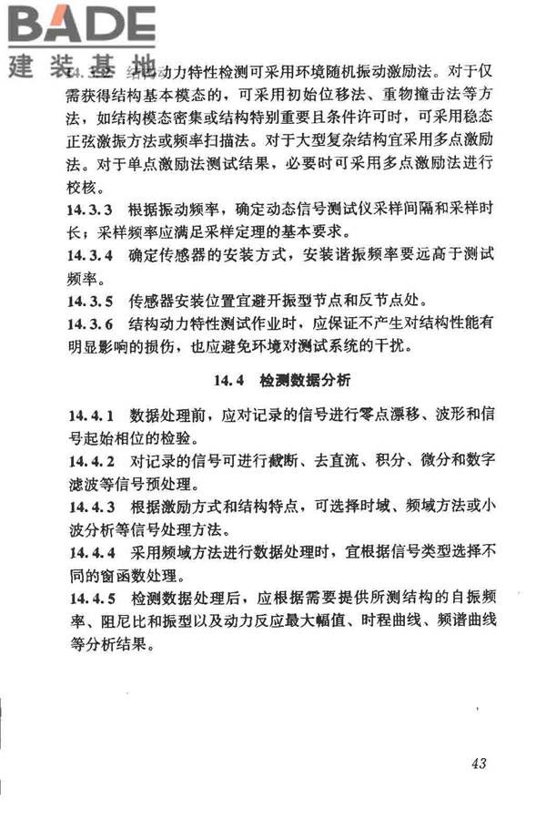 钢结构现场检测技术标准_页面_53.jpg
