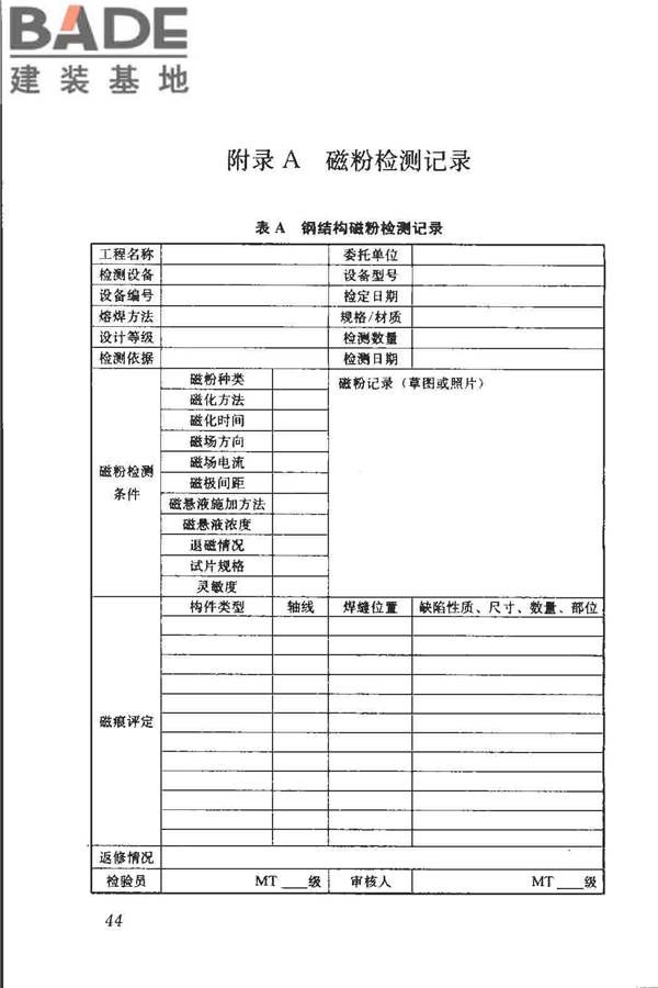 钢结构现场检测技术标准_页面_54.jpg
