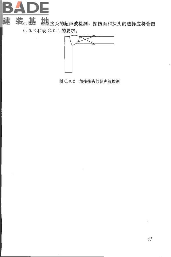 钢结构现场检测技术标准_页面_57.jpg