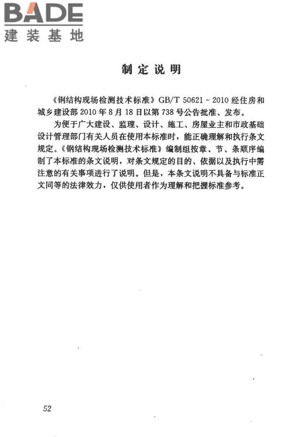 钢结构现场检测技术标准_页面_62.jpg