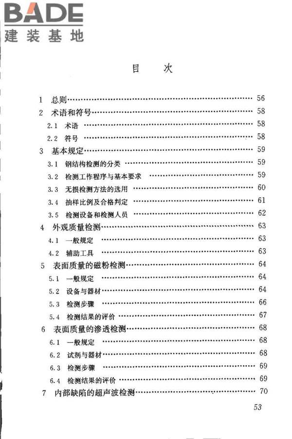 钢结构现场检测技术标准_页面_63.jpg