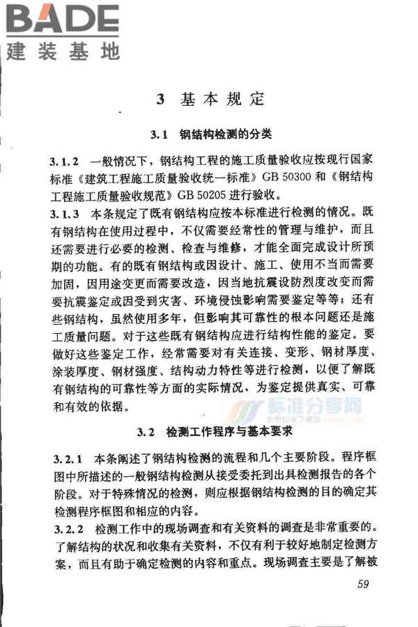 钢结构现场检测技术标准_页面_69.jpg