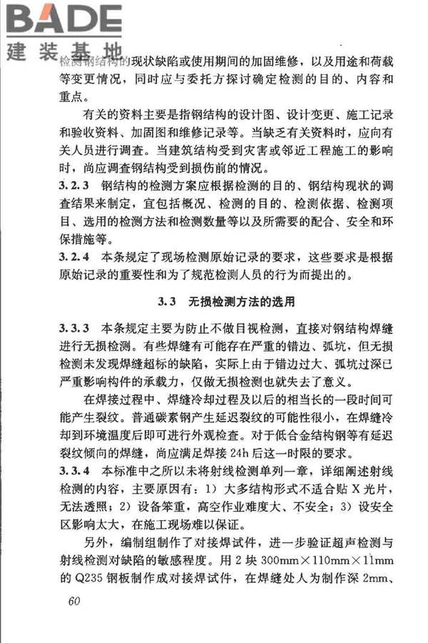 钢结构现场检测技术标准_页面_70.jpg