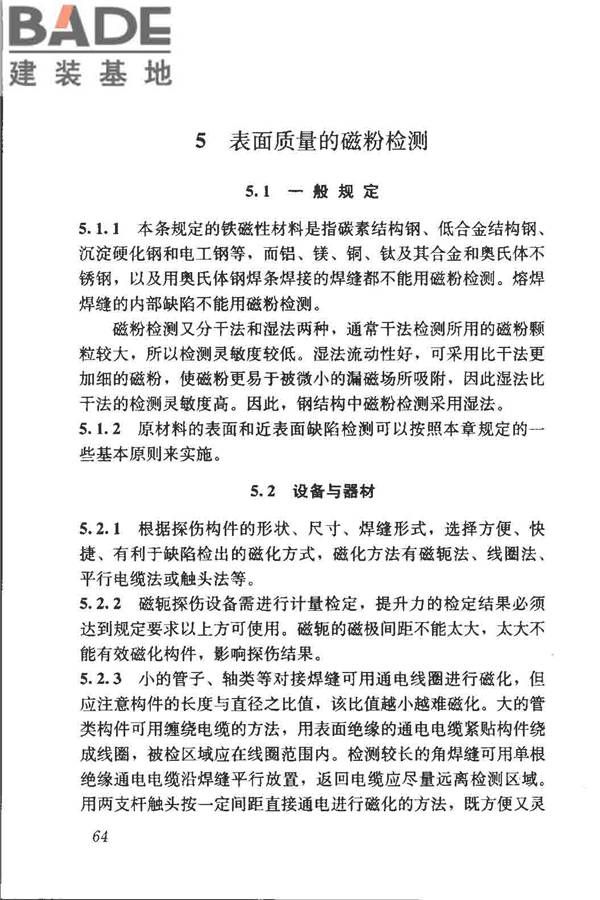 钢结构现场检测技术标准_页面_74.jpg