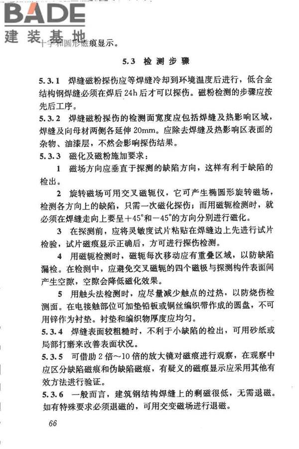 钢结构现场检测技术标准_页面_76.jpg