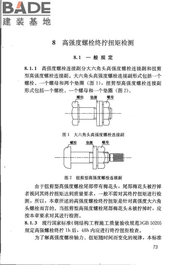 钢结构现场检测技术标准_页面_83.jpg