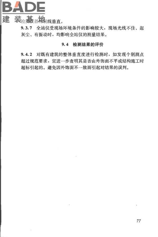 钢结构现场检测技术标准_页面_87.jpg