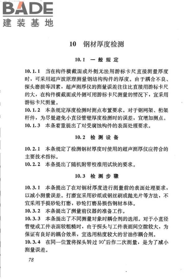 钢结构现场检测技术标准_页面_88.jpg