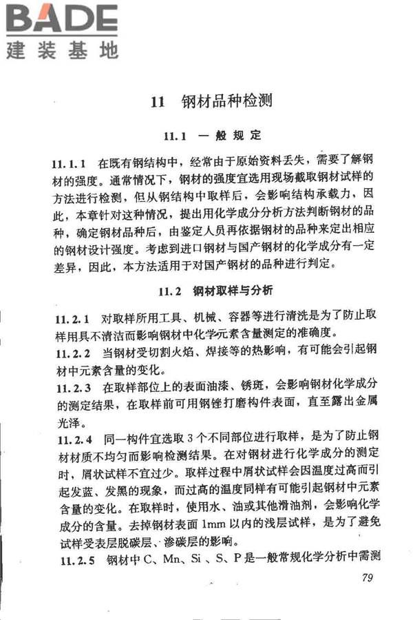 钢结构现场检测技术标准_页面_89.jpg