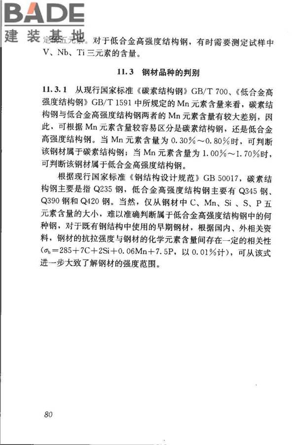钢结构现场检测技术标准_页面_90.jpg