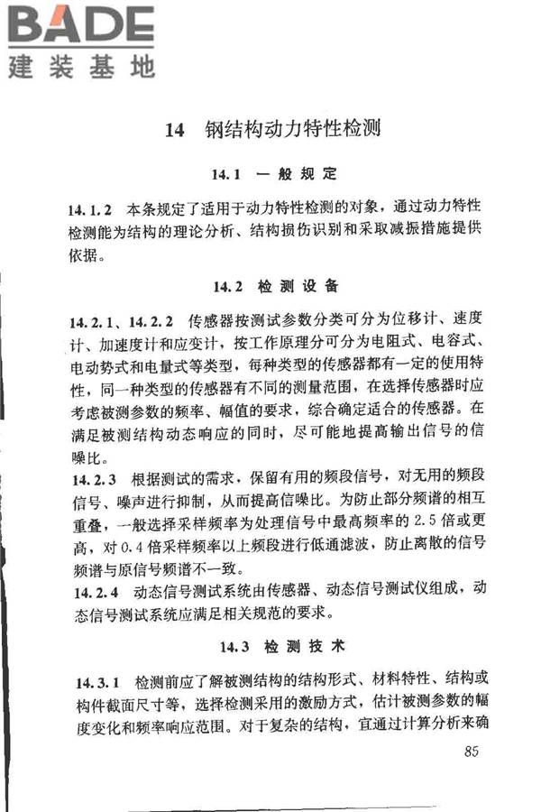 钢结构现场检测技术标准_页面_95.jpg