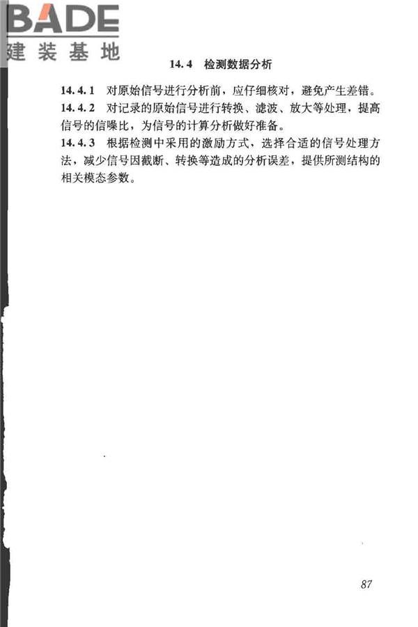 钢结构现场检测技术标准_页面_97.jpg