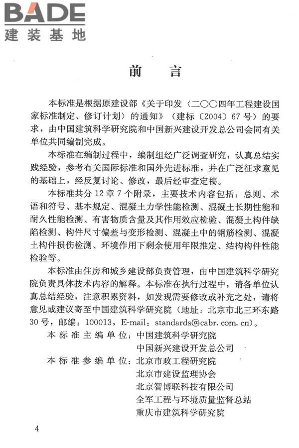 混凝土结构现场检测技术标准_页面_005.jpg