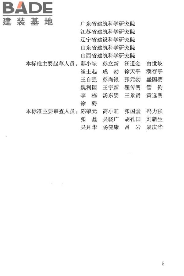 混凝土结构现场检测技术标准_页面_006.jpg
