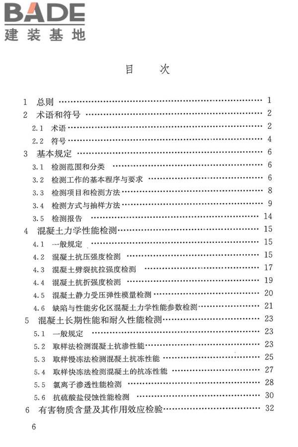 混凝土结构现场检测技术标准_页面_007.jpg