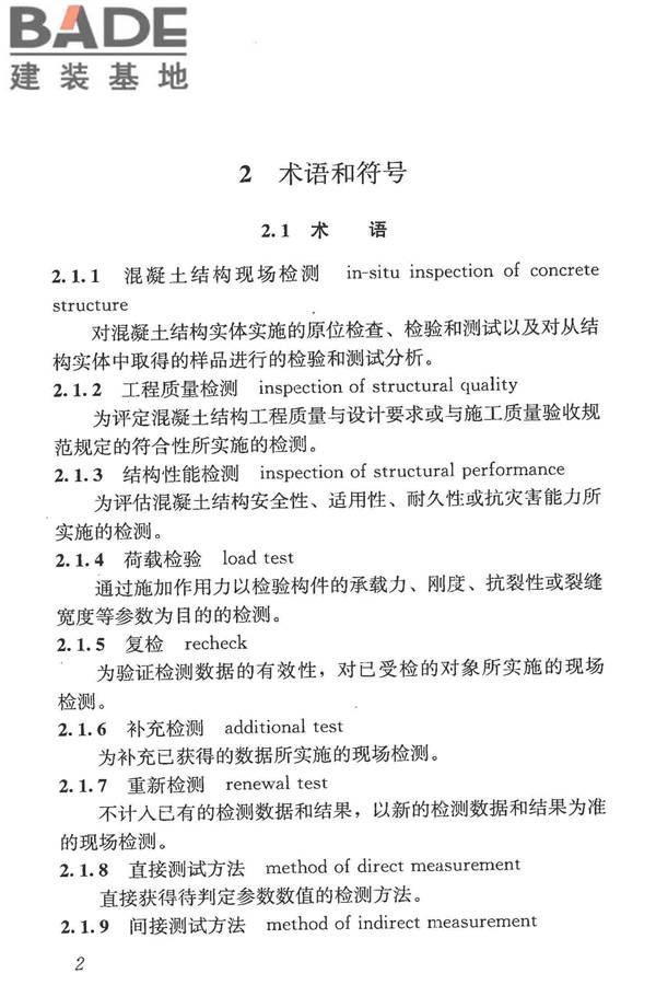 混凝土结构现场检测技术标准_页面_015.jpg